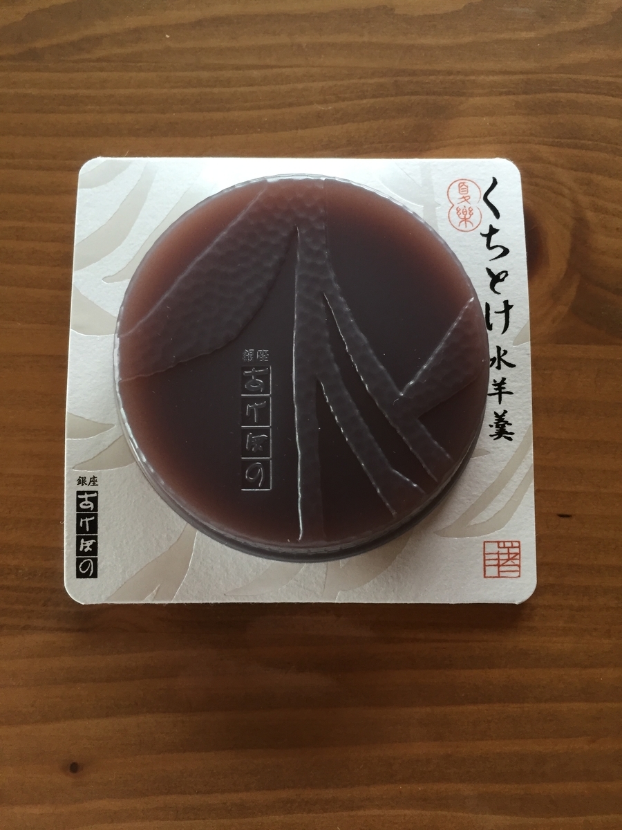 町田小田急百貨店B1Fで購入した銀座あけぼのの水ようかんのデザイン形状を撮影した写真