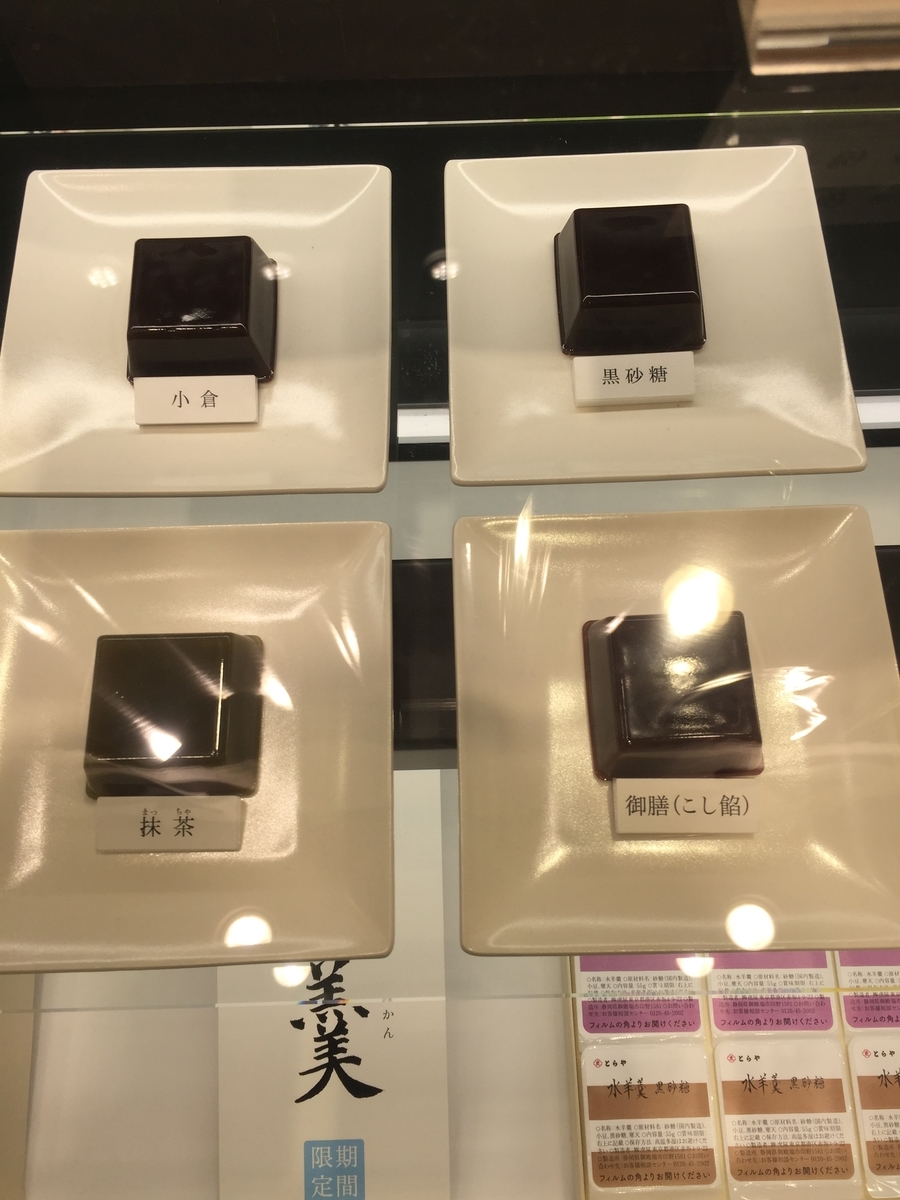 町田小田急百貨店B1Fにあるとらやの店頭で実際に販売されていた水ようかんが陳列されている様子を撮影した写真