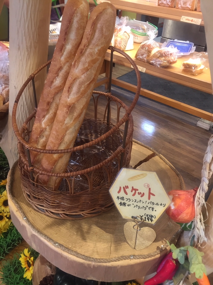 東京都町田市にあるこむぎのもりブンブンの店頭で実際に販売されていたフランスパンが陳列されている様子を撮影した写真