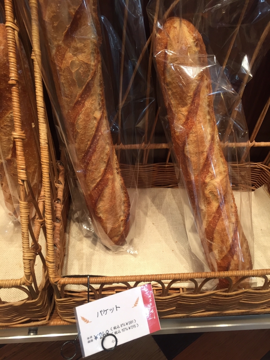 東京都町田市にあるラトーナ石窯工房の店頭で実際に販売されていたフランスパンが陳列されている様子を撮影した写真