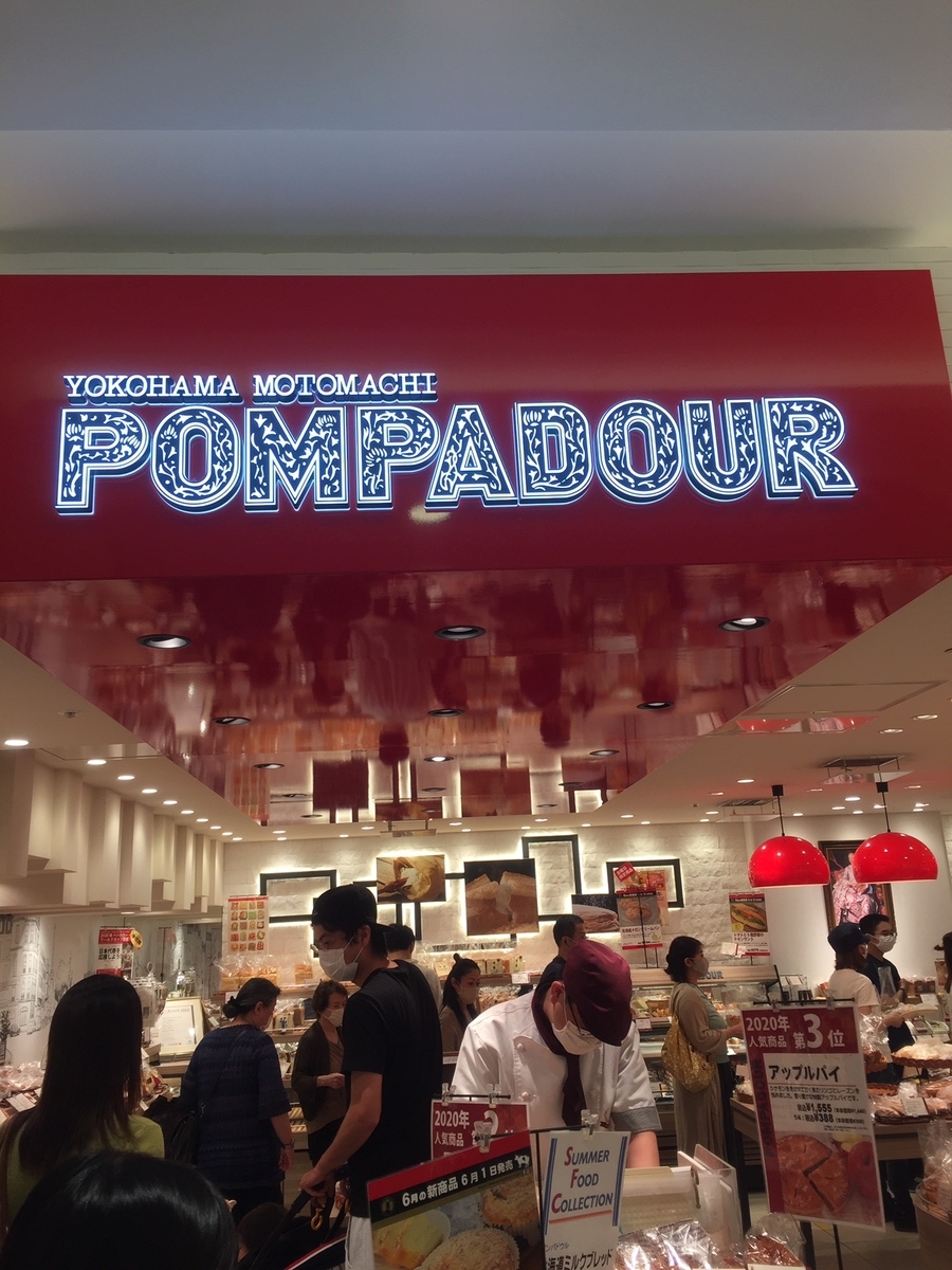 東京都町田市にあるポンパドールの店頭の様子を撮影した写真