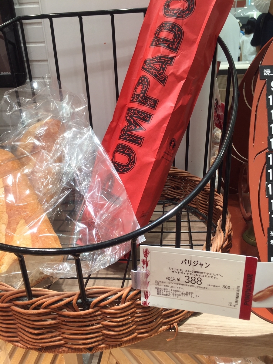 東京都町田市にあるポンパドールの店頭で実際に販売されていたフランスパンが陳列されている様子を撮影した写真