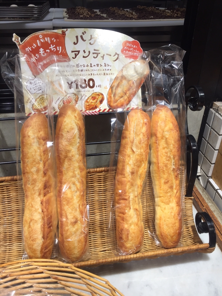 東京都町田市にあるアンティークの店頭で実際に販売されていたフランスパンが陳列されている様子を撮影した写真