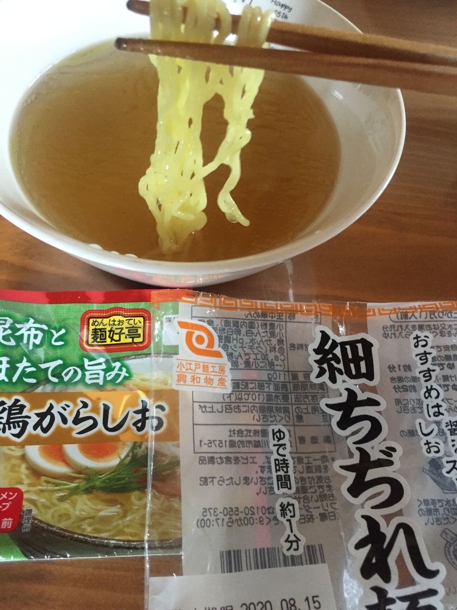 細ちぢれ麺に鶏がらしおスープを絡めて食べる様子を撮影した写真