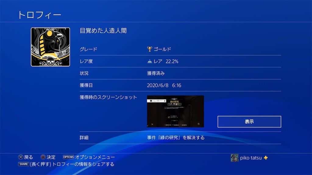 Ps4 シャーロック ホームズ 悪魔の娘 プラチナトロフィー難易度レビュー トロフィー依存症患者のブログ Ps4 シャーロック ホームズ 悪魔の娘 プラチナトロフィー難易度レビュー トロフィー依存症患者のブログ