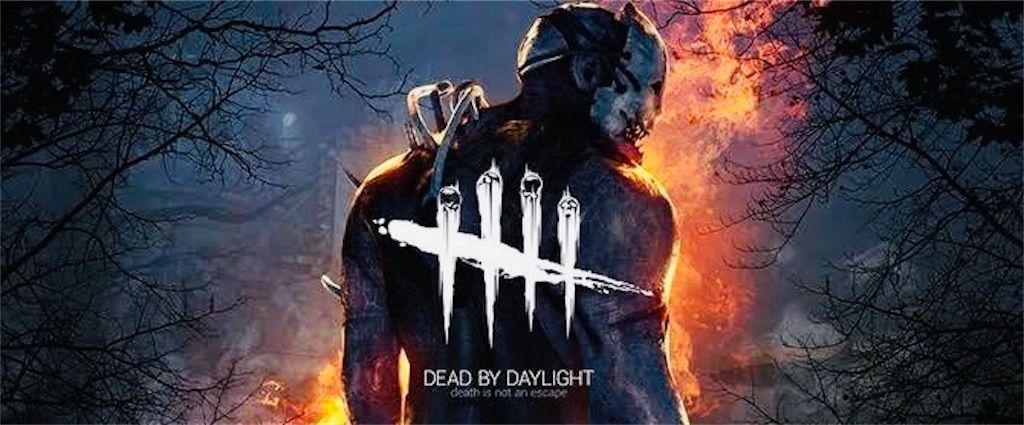 Dbd Dead By Daylightが遂にクロスプレイ実装 マッチング問題は解消されるのか トロフィー依存症患者のブログ