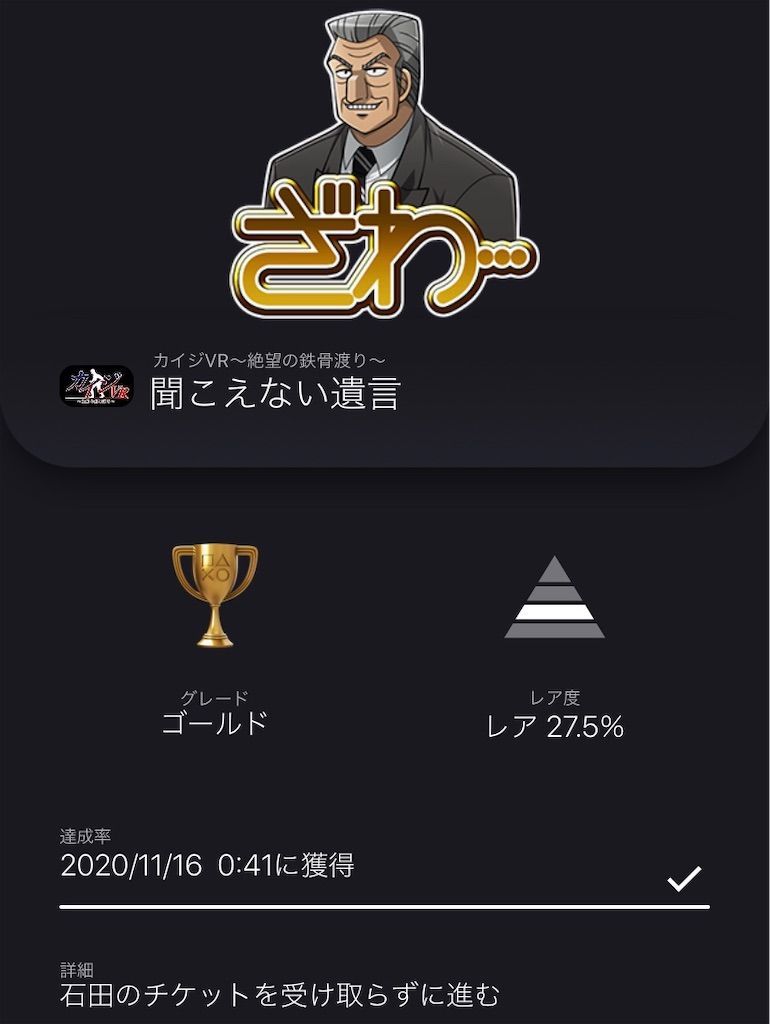 カイジvr 絶望の鉄骨渡り トロフィーコンプリート難易度レビュー トロフィー依存症患者のブログ