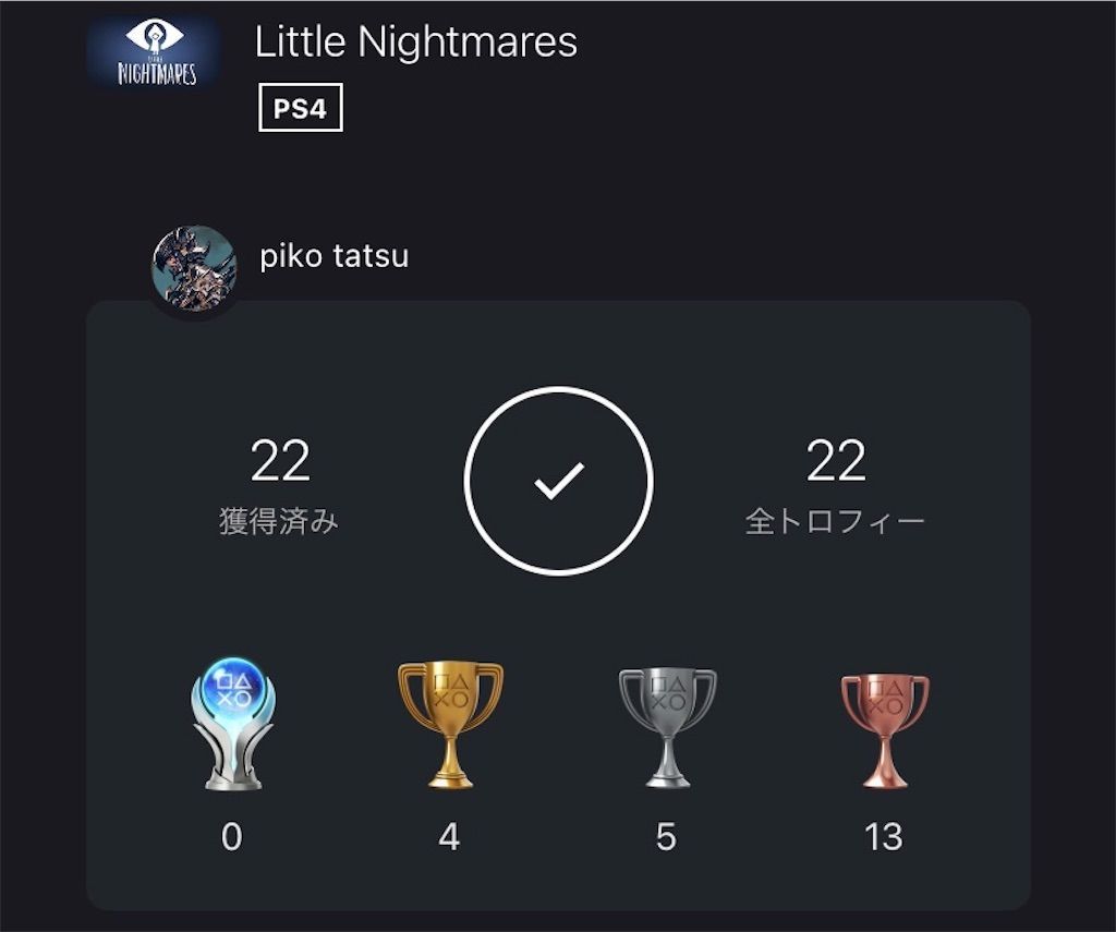 リトルナイトメア トロフィーコンプリート難易度レビュー トロフィー依存症患者のブログ