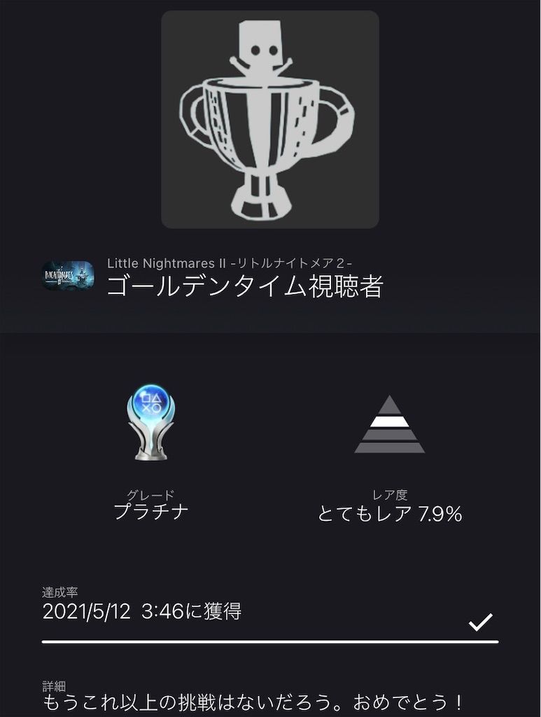 リトルナイトメア2 トロフィーコンプリート難易度レビュー トロフィー依存症患者のブログ