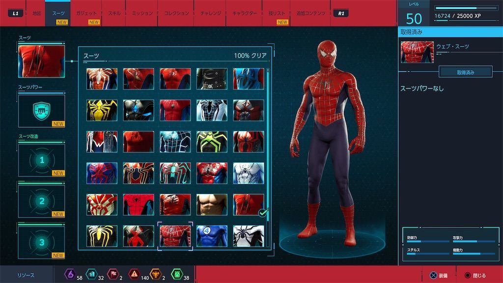 Marvel S Spider Man トロフィーコンプリート難易度レビュー トロフィー依存症患者のブログ