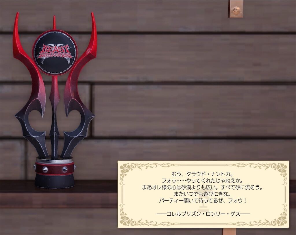 【激レア】キャンペーン当選品(非売品)　プレミアムレター　FF7R FINAL FANTASY VII REBIRTH ジョニー・コレクション入手場所一覧
