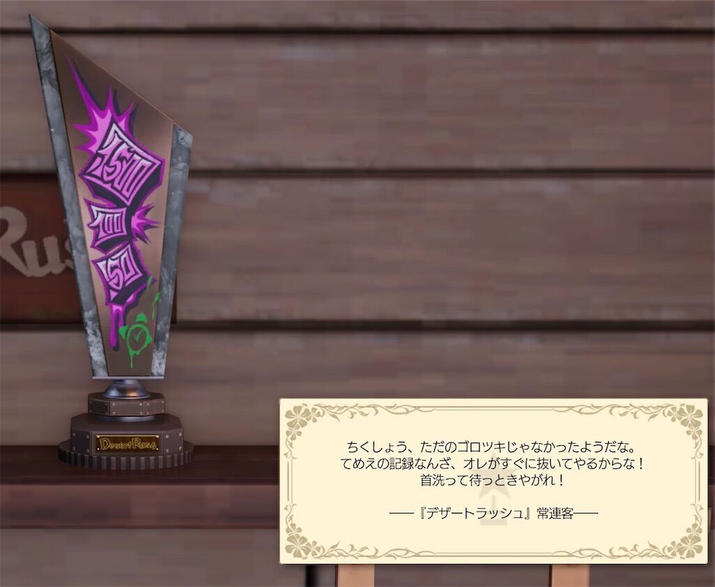 謎のトロフィー 20240319234510.jpg