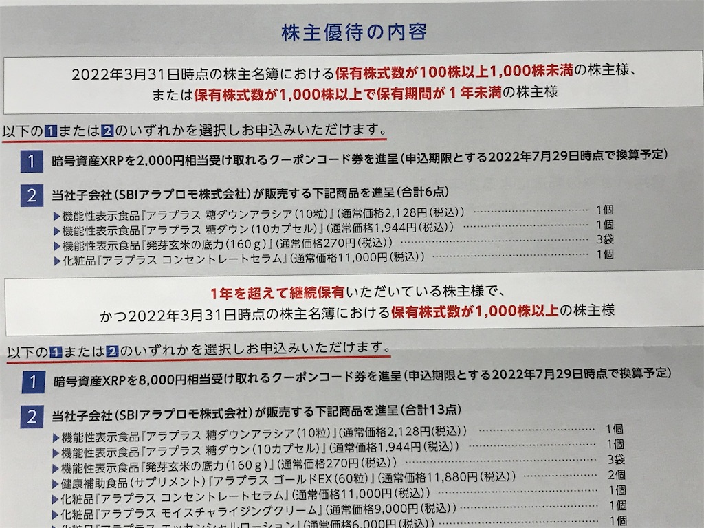 株主優待6社＋優待案内3社到着「JFLA、エディオン