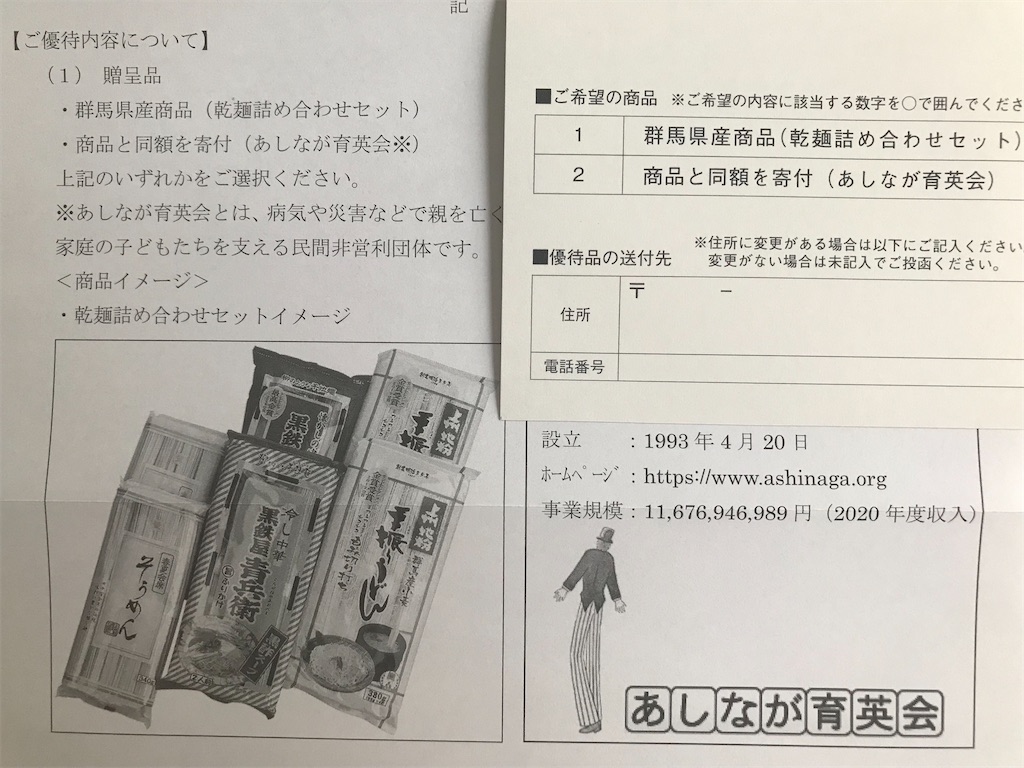 トリドール株主優待　7000円 トリドールホールディングス（3397）の株主優待紹介