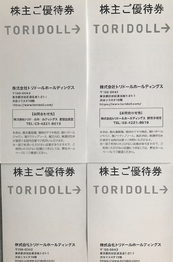 トリドール株主優待　SRS株主優待券 トリドールHDより株主ご優待券 到着（2023年9月分） | やっぱり