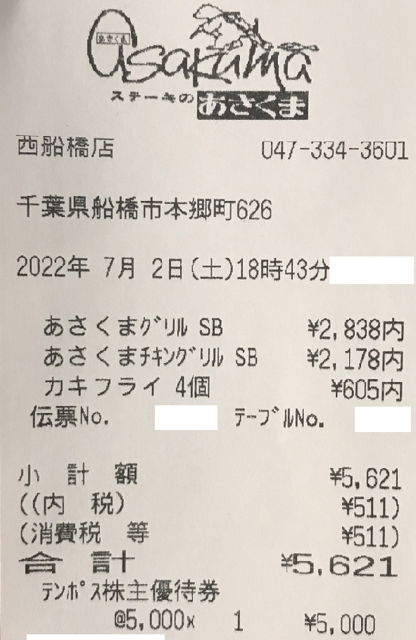 テンポスあさくま8000円分株主優待券【期限2026年07月31日】+シール ☆送料無料(普通郵便） あさくま 株主優待券 8000円分 テンポス