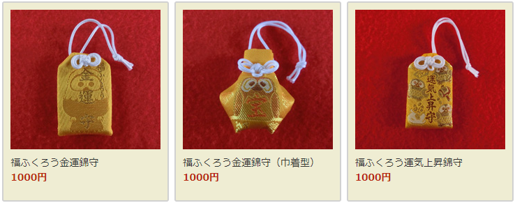 鷲子山上神社：金のふくろう（金運上昇のお守り）を拝受