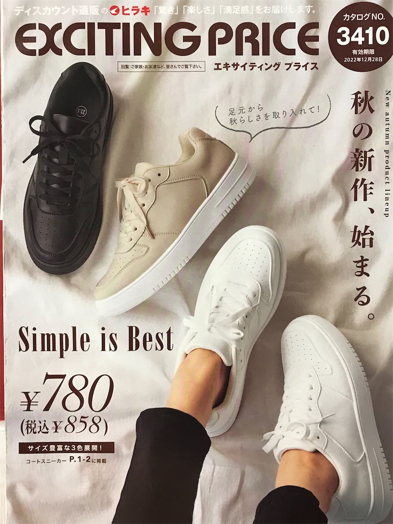 ヒラキから株主優待到着 優待券だと送料無料でお得に買い物 同時に豪華な商品カタログも届いた たつやの株主優待 配当金 分配金で まったりライフ