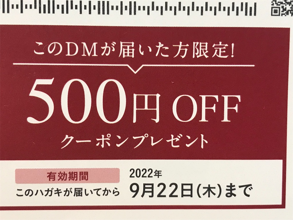 ベルメゾンで注文した優待商品到着「千趣会株主優待」（DM