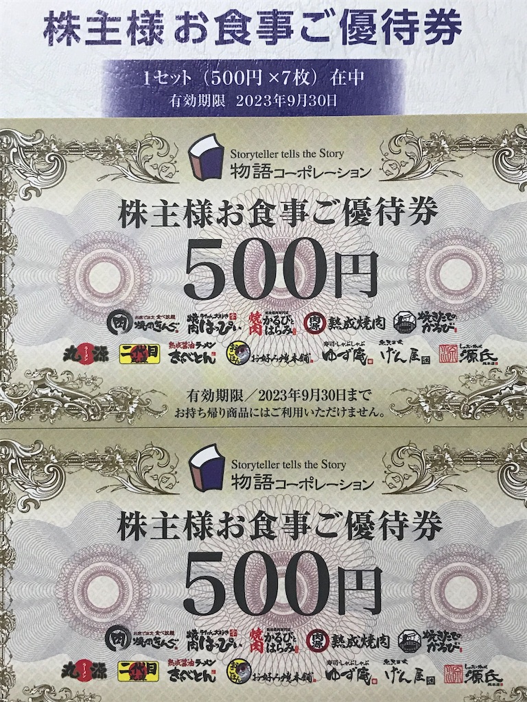 焼肉きんぐ物語コーポレーション株主優待券7000円分、サンキューシール1枚 物語コーポレーション 焼肉きんぐ 7000円分 有効期限2025年9月30