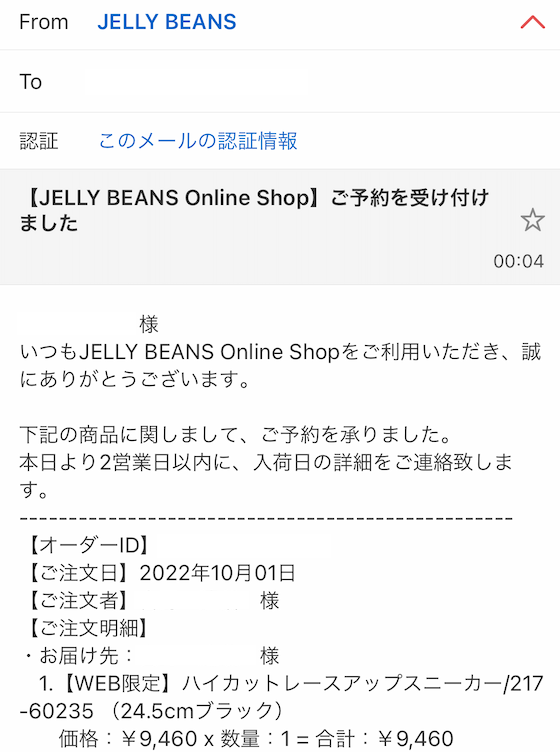 アマガサ株主優待「靴4足目到着！」嬉しい💖 ECサイト使い