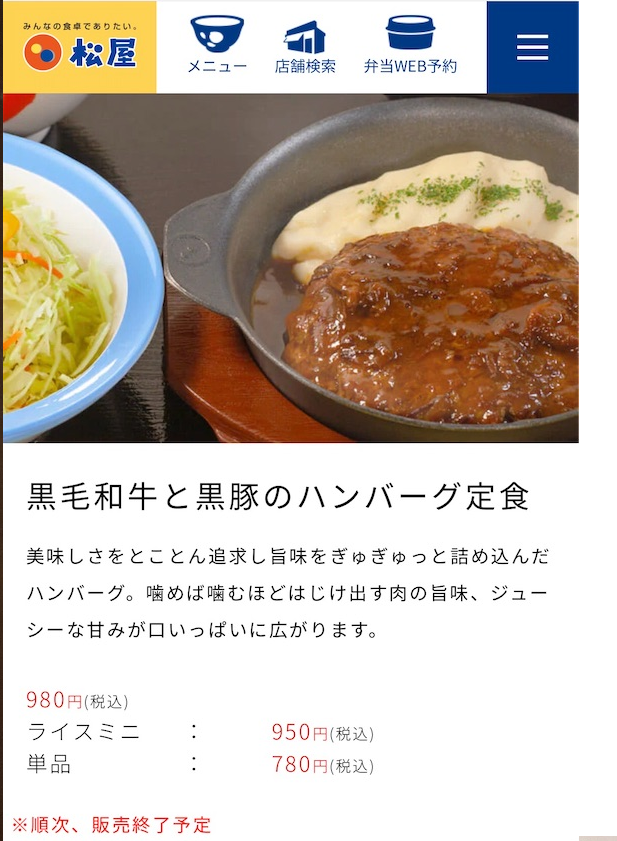 松屋フーズの株主優待「松屋で一番高いメニュー」注文 - たつやの株主 ...