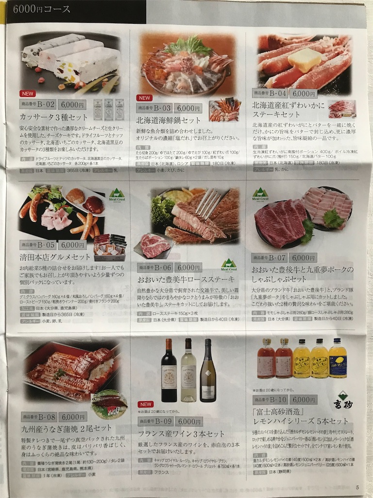 JFLA 株主優待買物券　15000円分 JFLA」から株主優待到着（JFLAのグルメカタログ豪華