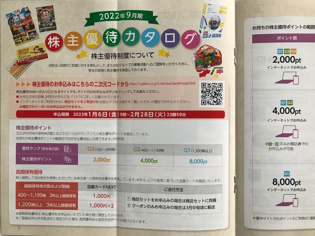 JFLA 株主優待買物券　15000円分 JFLA」から株主優待到着（JFLAのグルメカタログ豪華