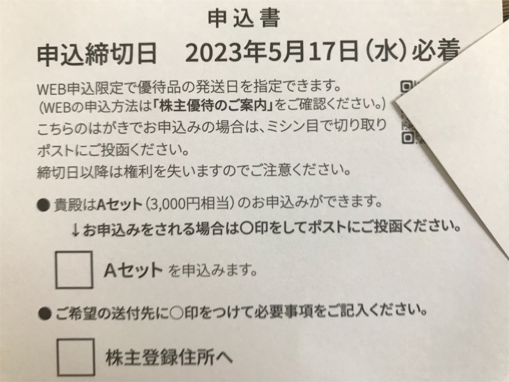 f:id:tatsuya-kabuyu:20230719123515j:image
