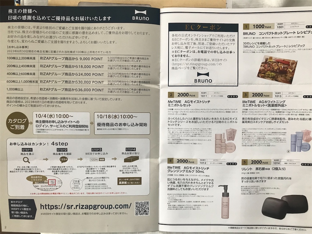 ジャパンクラフトホールディング株主優待 株主優待】ジャパンクラフトホールディングスの株主優待