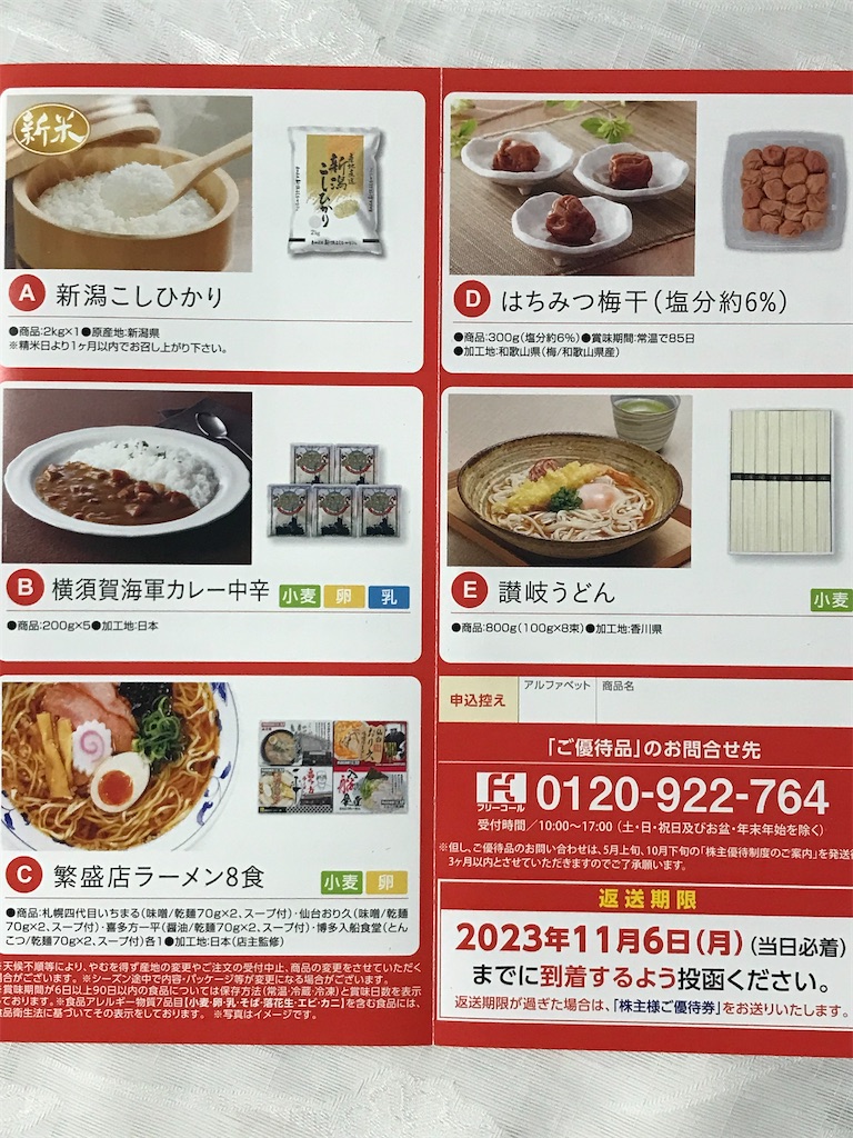 クリエイトSD、USMH、地主」から株主優待到着 - たつやの