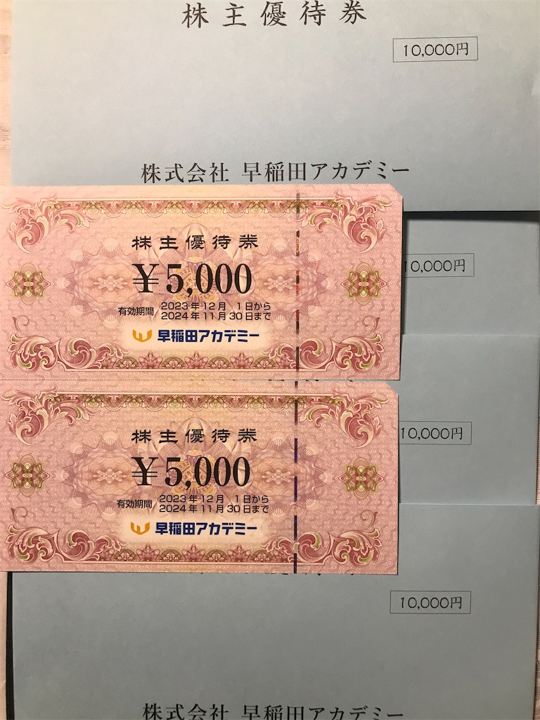 早稲田アカデミー 株主優待券 ¥10,000 早稲田アカデミー 株主
