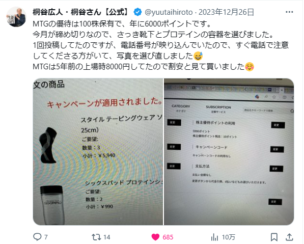 H2O株主優待6枚+ｍｔｇカード１枚 MTG株主優待はいつ届く（優待ポイントの到着時期と届いた商品