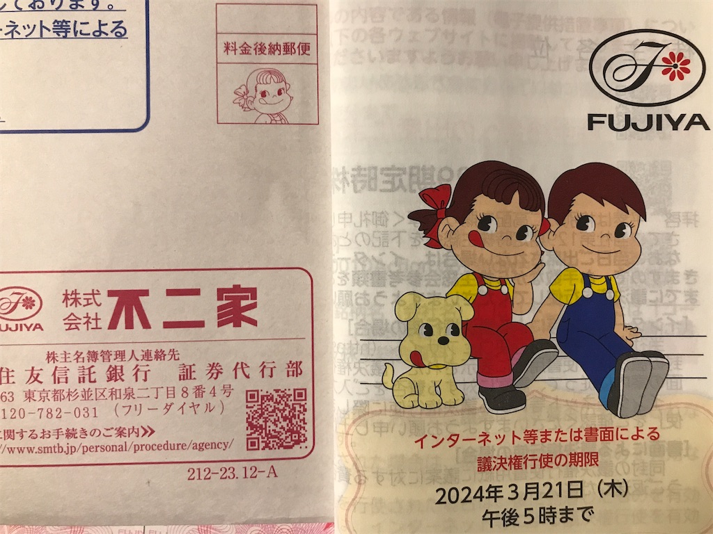 不二家 株主優待券 6000円分　最新 不二家 株主優待6000円分 ☆最新