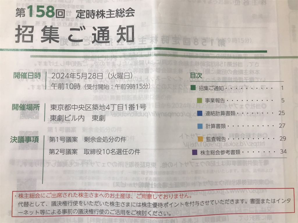 松竹　株主優待　200ポイント 8回映画を無料鑑賞！意外と知らない松竹の株主優待を利用して