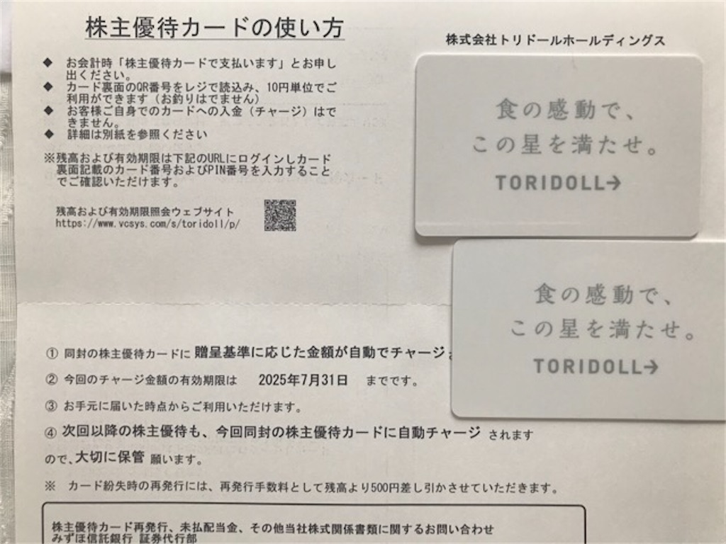 トリドール株主優待優待券　13000円分　有効期限 : 2025年1月31日 トリドールホールディングス株主優待券13000円分