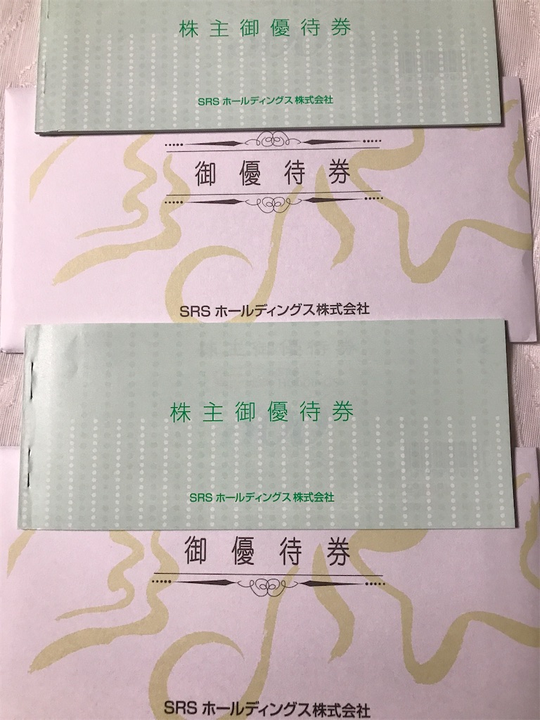 SRSホールディングス株主優待 到着、いつ届く（使える店は