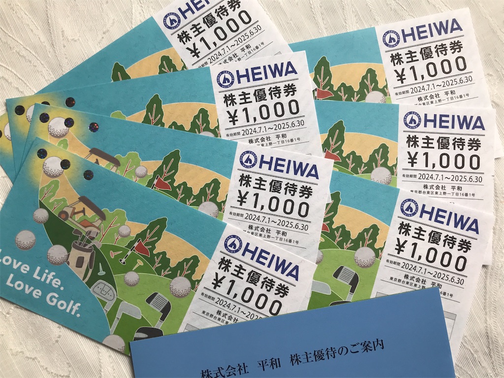 平和（HEIWA）株主優待 到着、いつ届く（ゴルフ場 で使える