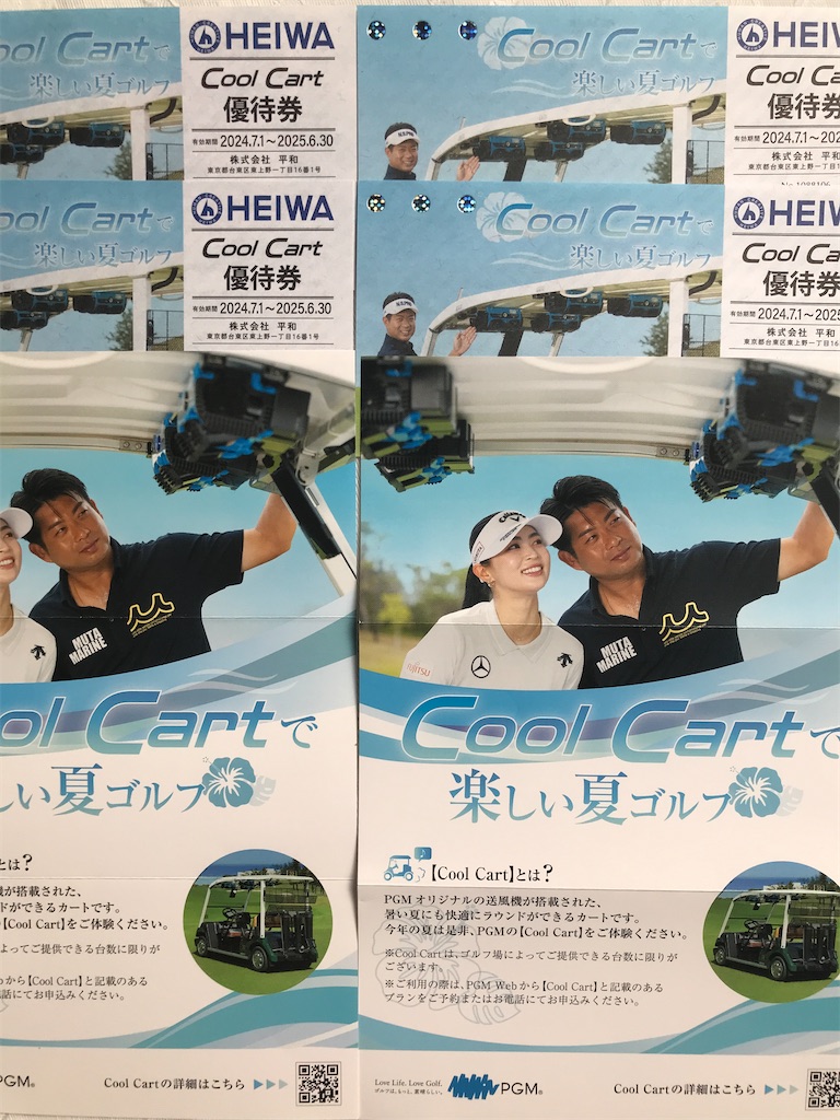 平和（HEIWA）株主優待 到着、いつ届く（ゴルフ場 で使える