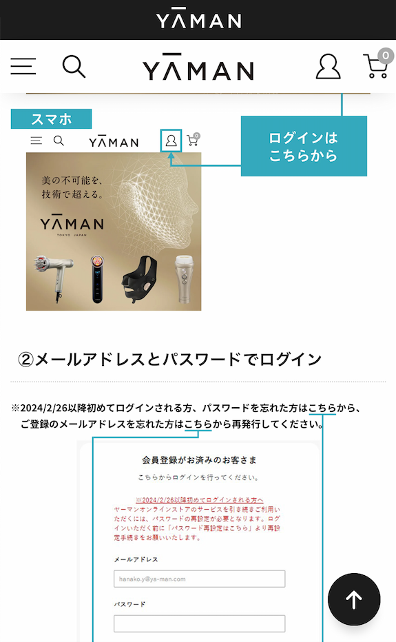 ヤーマン 株主優待 届いた、いつ届く（使い方：直営店でも使える