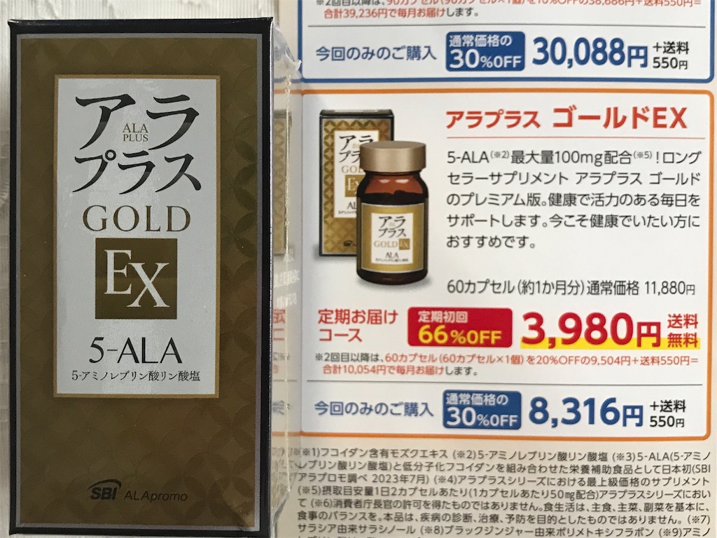 アラプラスゴールド 90粒入り2本(SBI株主優待) Amazon | アラプラス ゴールド 90粒 30日分 5ALA ファイブアラ