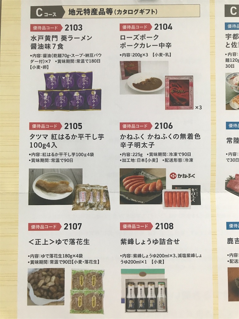 ジョイフル本田 株主優待 到着、いつ届く（カタログ紹介