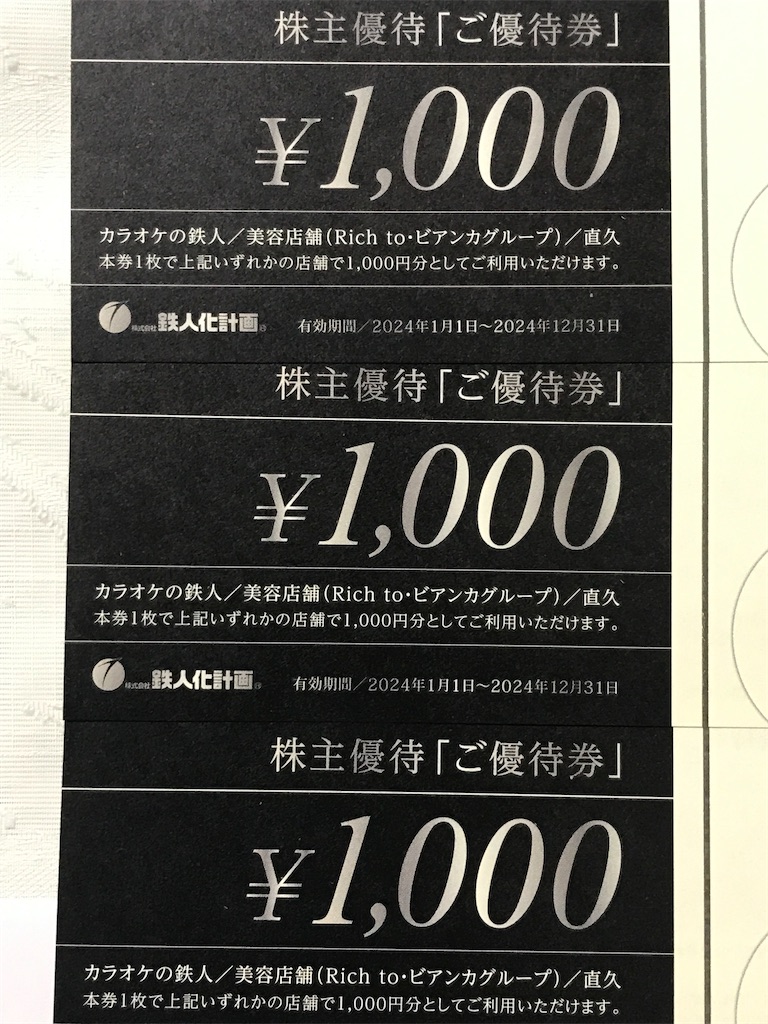 直久らーめん 鉄人化計画 株主優待 食べてみた（オリナス錦糸町