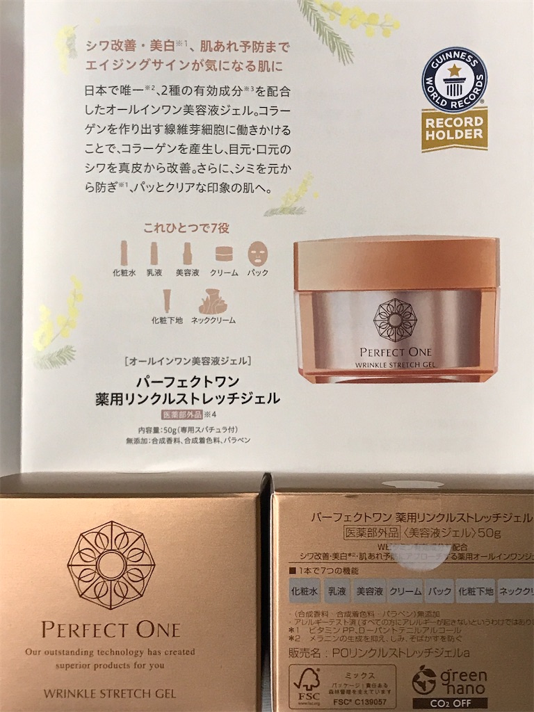 本格派ま！ 新日本製薬 株主優待 届いた、いつ届く（パーフェクトワンが超 フェイスジェル・ゲル