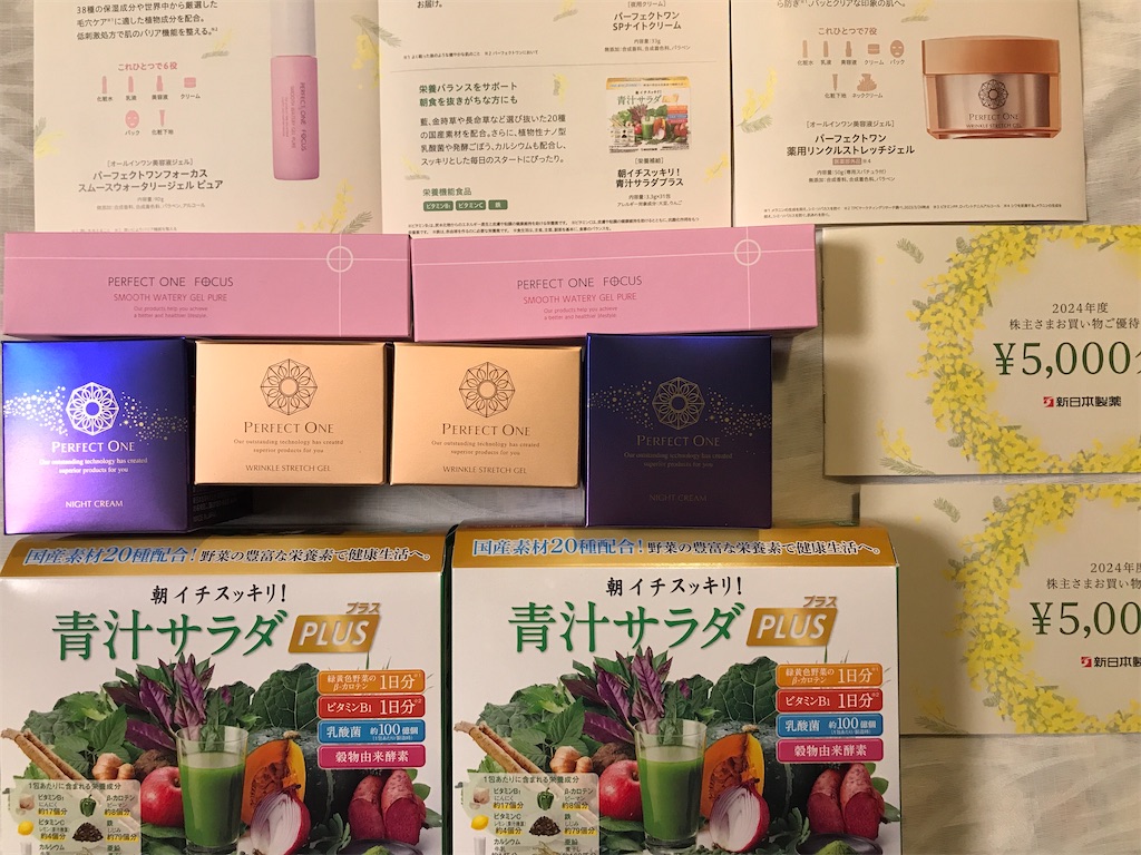 新日本製薬 株主優待 届いた、いつ届く（パーフェクトワンが超
