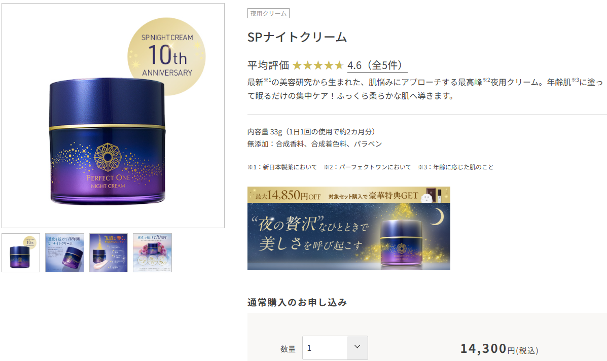 新日本製薬 株主優待 届いた、いつ届く（パーフェクトワンが超