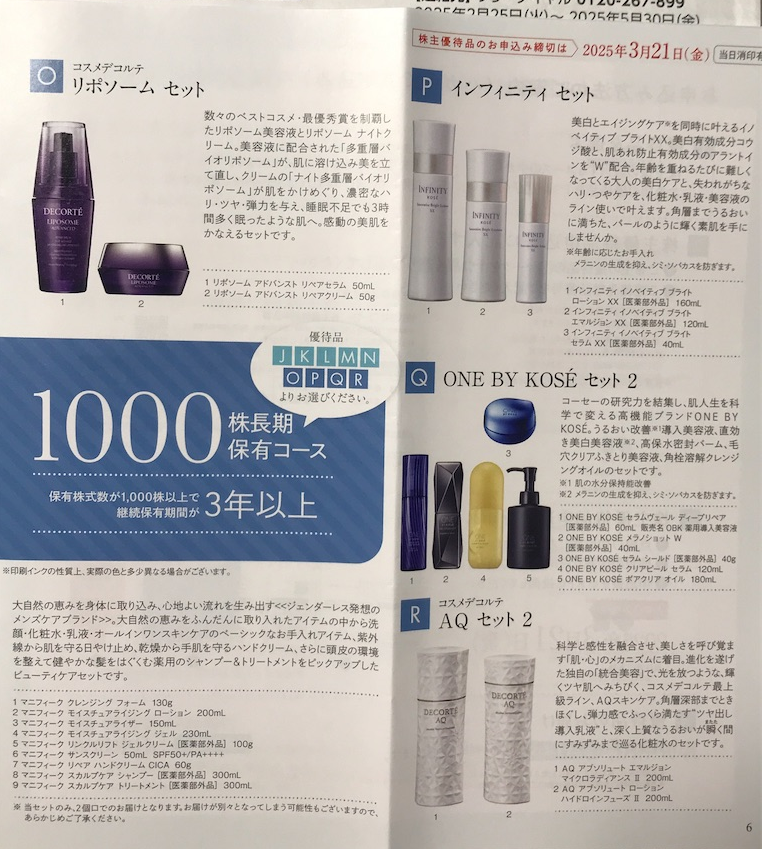 カルテHD KOSE コーセー 株主優待 2セット 2025年 2025/2/26 コーセーの株主優待のご案内が届きました｜saico