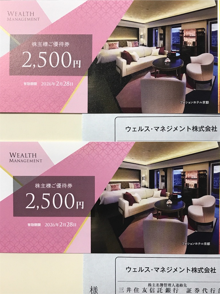 匿名配送 ウェルスマネジメント 株主優待 47500円 期限25/11末 ウェルスマネジメント 株主優待 到着、いつ届く（使い方 紹介