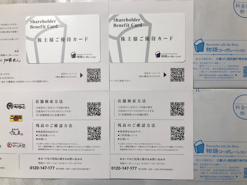 物語コーポレーション 株主優待 到着、いつ届く(焼肉きんぐ 物語コーポレーション 株主優待 到着、いつ届く(焼肉きんぐ