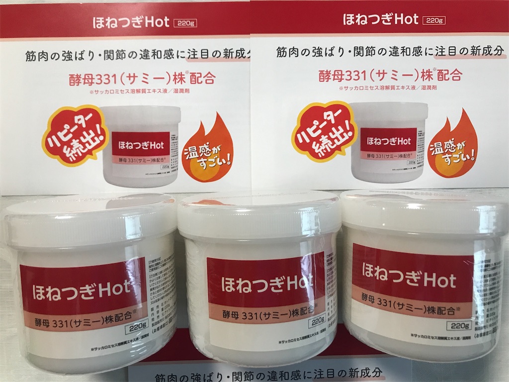 新品未開封】ほねつぎHot 220g 酵母331配合（Amazon.co.jp: ほね